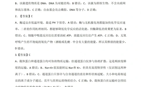 大连滨城高中联盟2025-2026学年度上学期高三期中Ⅱ考试生物答案_2025年12月_251205大连滨城高中联盟2025-2026学年度上学期高三期中Ⅱ考试（全科）