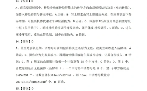 大连滨城高中联盟2025-2026学年度上学期高三期中Ⅱ考试生物答案_2025年12月_251205大连滨城高中联盟2025-2026学年度上学期高三期中Ⅱ考试（全科）