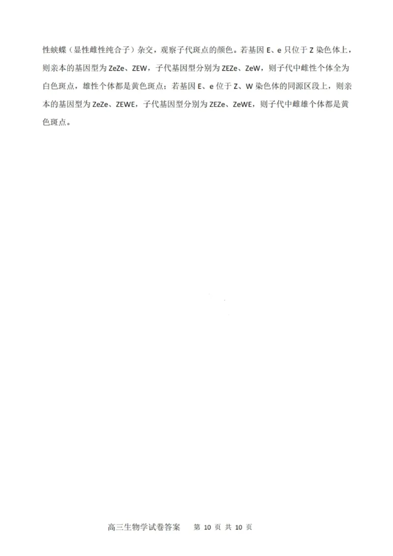 大连滨城高中联盟2025-2026学年度上学期高三期中Ⅱ考试生物答案_2025年12月_251205大连滨城高中联盟2025-2026学年度上学期高三期中Ⅱ考试（全科）