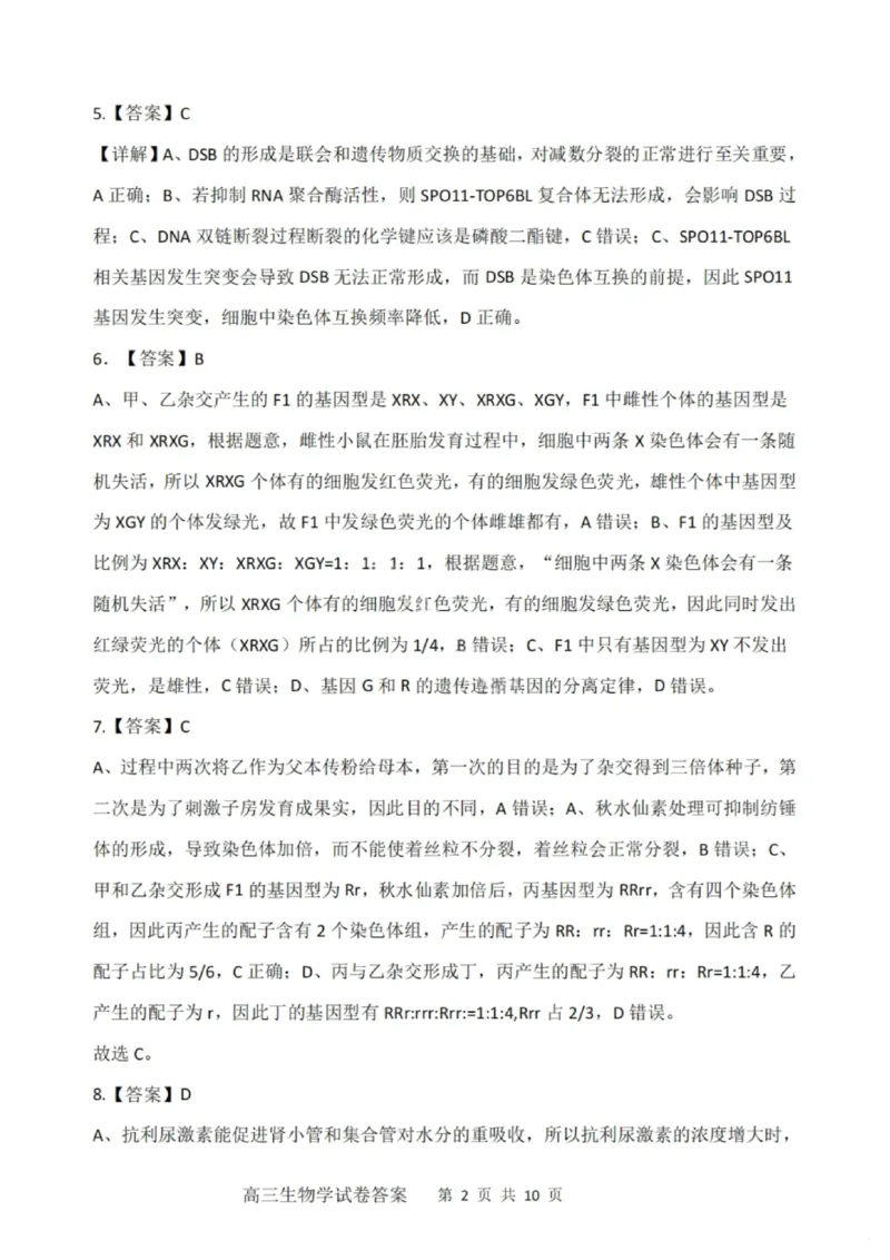 大连滨城高中联盟2025-2026学年度上学期高三期中Ⅱ考试生物答案_2025年12月_251205大连滨城高中联盟2025-2026学年度上学期高三期中Ⅱ考试（全科）