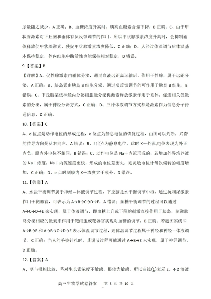 大连滨城高中联盟2025-2026学年度上学期高三期中Ⅱ考试生物答案_2025年12月_251205大连滨城高中联盟2025-2026学年度上学期高三期中Ⅱ考试（全科）