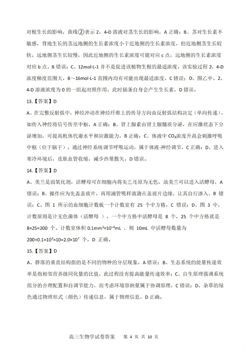 大连滨城高中联盟2025-2026学年度上学期高三期中Ⅱ考试生物答案_2025年12月_251205大连滨城高中联盟2025-2026学年度上学期高三期中Ⅱ考试（全科）