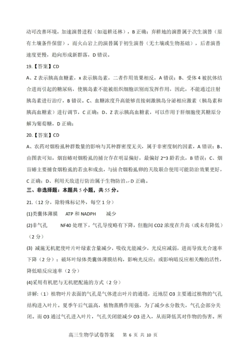 大连滨城高中联盟2025-2026学年度上学期高三期中Ⅱ考试生物答案_2025年12月_251205大连滨城高中联盟2025-2026学年度上学期高三期中Ⅱ考试（全科）