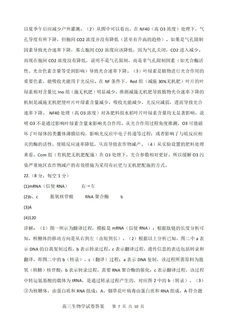 大连滨城高中联盟2025-2026学年度上学期高三期中Ⅱ考试生物答案_2025年12月_251205大连滨城高中联盟2025-2026学年度上学期高三期中Ⅱ考试（全科）