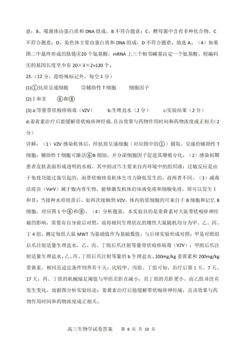 大连滨城高中联盟2025-2026学年度上学期高三期中Ⅱ考试生物答案_2025年12月_251205大连滨城高中联盟2025-2026学年度上学期高三期中Ⅱ考试（全科）