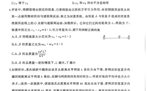 2026届百师联盟高三上学期11月联考物理试题_2511112026届百师联盟高三上学期11月联考_2026届百师联盟高三上学期11月联考物理试题+答案