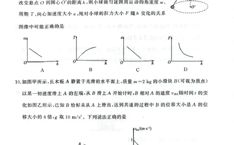 2026届百师联盟高三上学期11月联考物理试题_2511112026届百师联盟高三上学期11月联考_2026届百师联盟高三上学期11月联考物理试题+答案
