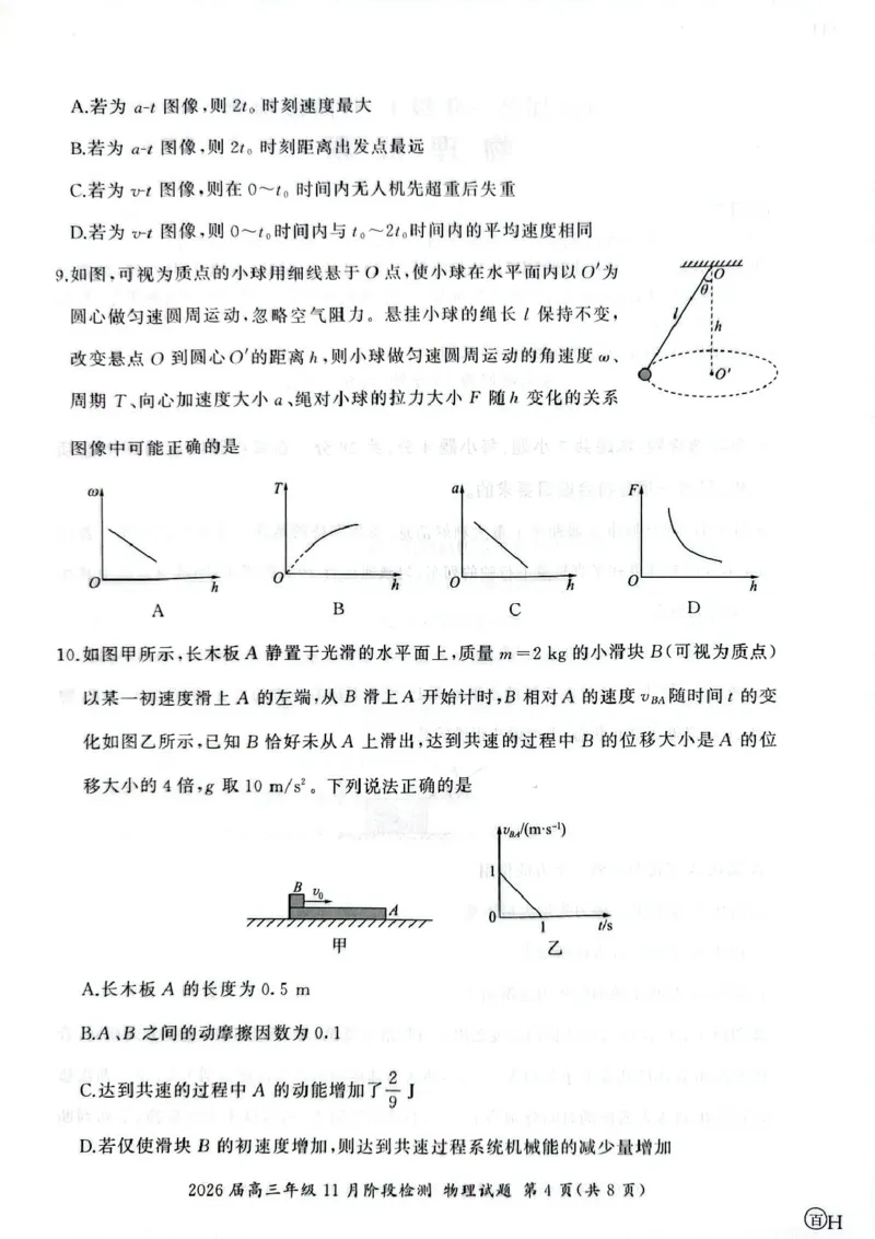 2026届百师联盟高三上学期11月联考物理试题_2511112026届百师联盟高三上学期11月联考_2026届百师联盟高三上学期11月联考物理试题+答案