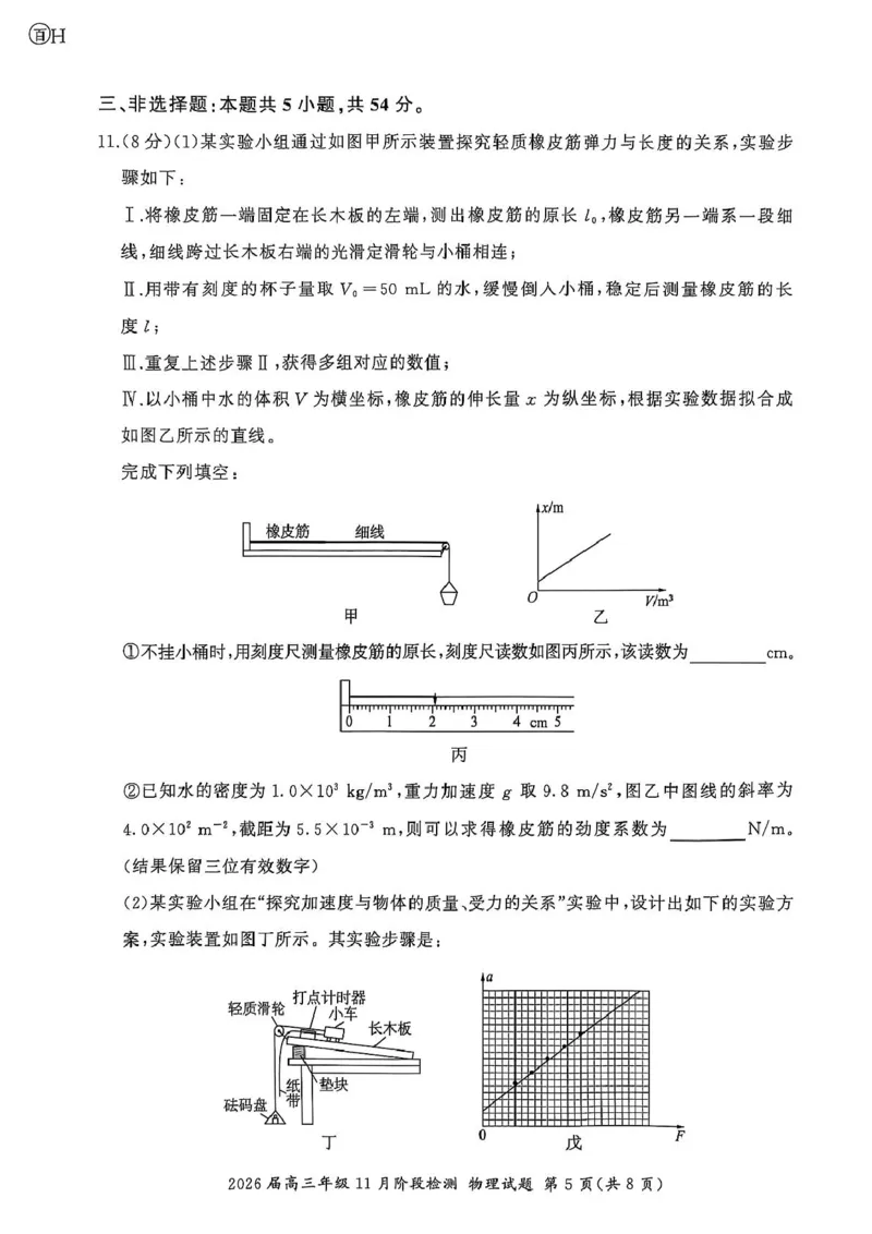 2026届百师联盟高三上学期11月联考物理试题_2511112026届百师联盟高三上学期11月联考_2026届百师联盟高三上学期11月联考物理试题+答案