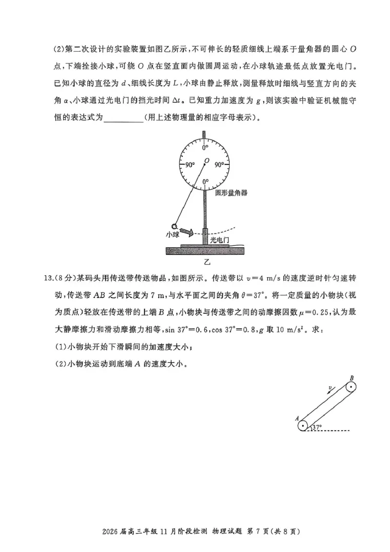 2026届百师联盟高三上学期11月联考物理试题_2511112026届百师联盟高三上学期11月联考_2026届百师联盟高三上学期11月联考物理试题+答案