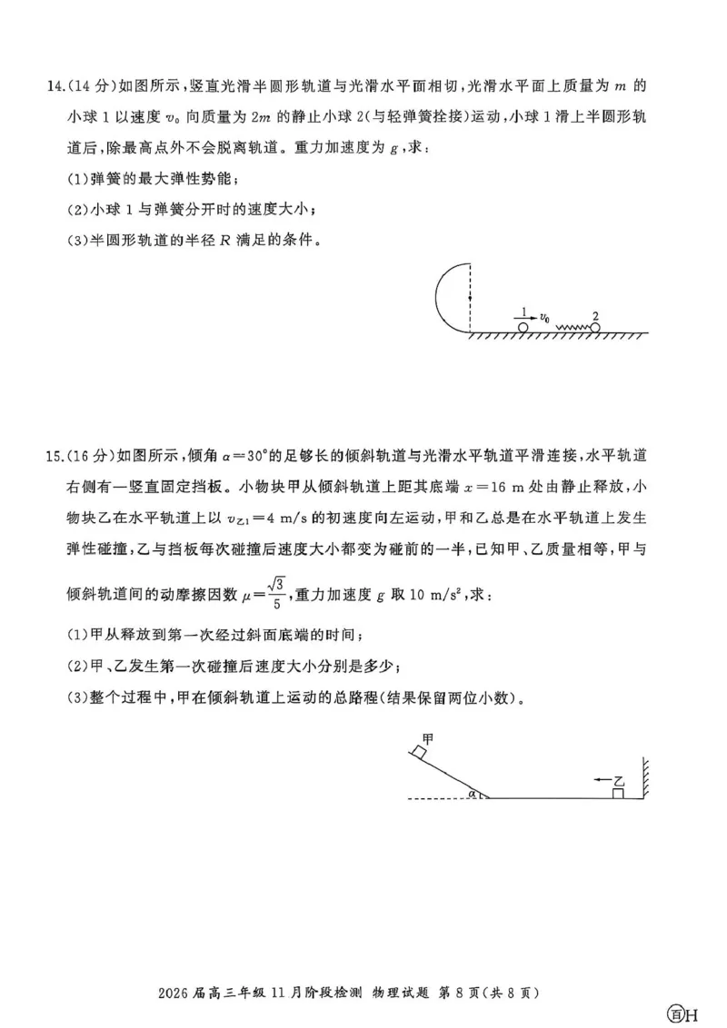 2026届百师联盟高三上学期11月联考物理试题_2511112026届百师联盟高三上学期11月联考_2026届百师联盟高三上学期11月联考物理试题+答案