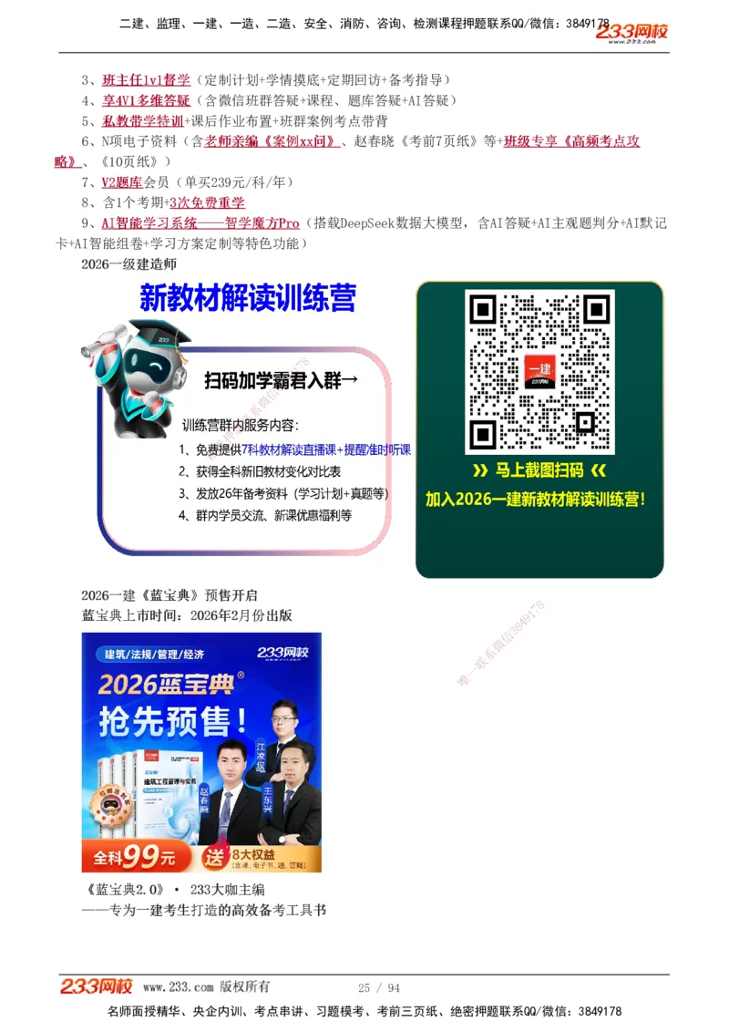 1-13_2026年一级建造师_2026年一建管理_2026年一建管理SVIP_2026一建管理SVIP_02-基础精讲✿高端面授✿深度强化_10-2026年一建管理-233网校-教材精讲班-赵春晓推荐_讲义