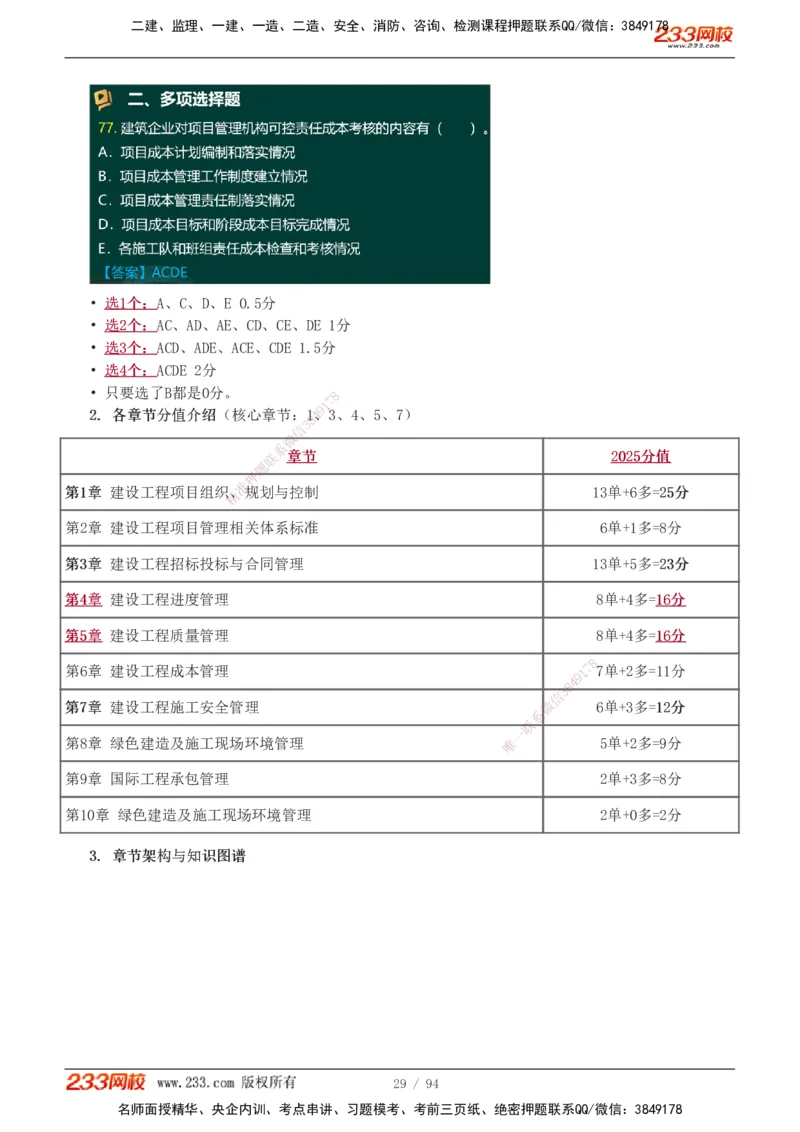 1-13_2026年一级建造师_2026年一建管理_2026年一建管理SVIP_2026一建管理SVIP_02-基础精讲✿高端面授✿深度强化_10-2026年一建管理-233网校-教材精讲班-赵春晓推荐_讲义