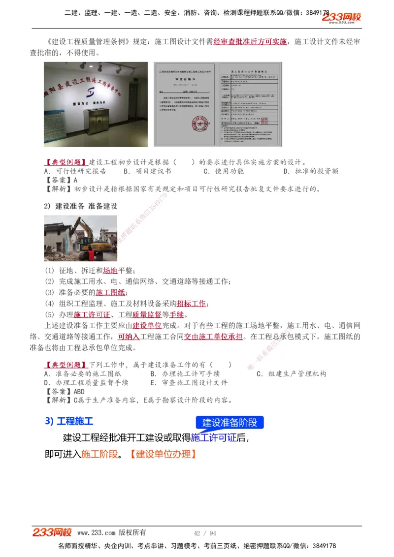 1-13_2026年一级建造师_2026年一建管理_2026年一建管理SVIP_2026一建管理SVIP_02-基础精讲✿高端面授✿深度强化_10-2026年一建管理-233网校-教材精讲班-赵春晓推荐_讲义