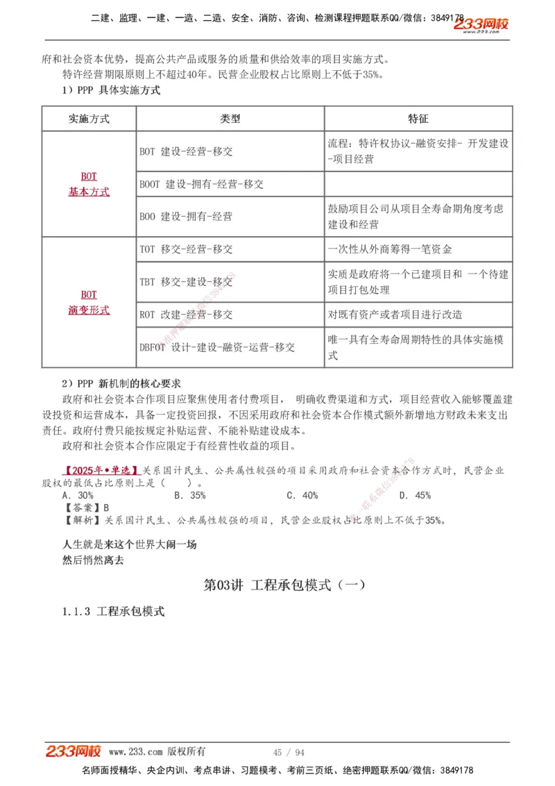 1-13_2026年一级建造师_2026年一建管理_2026年一建管理SVIP_2026一建管理SVIP_02-基础精讲✿高端面授✿深度强化_10-2026年一建管理-233网校-教材精讲班-赵春晓推荐_讲义