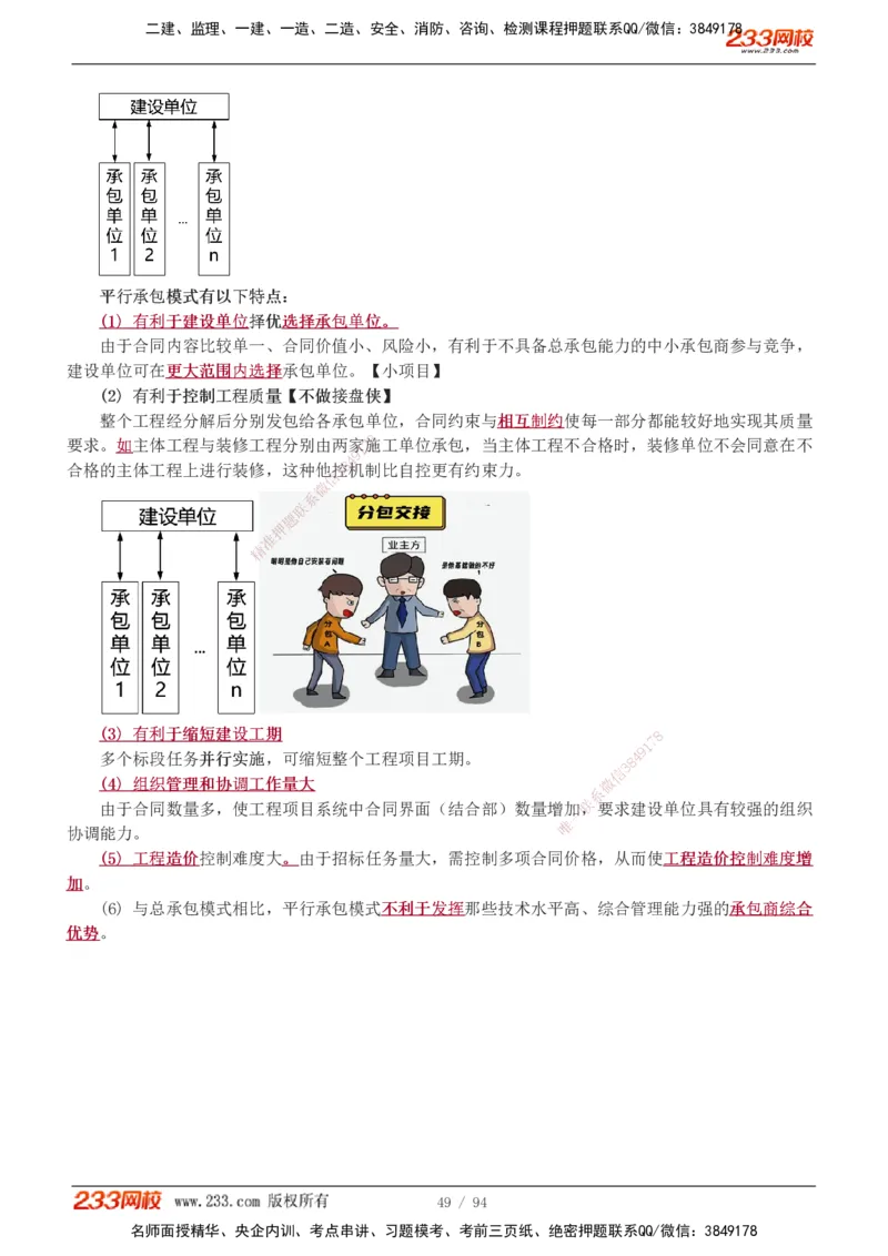 1-13_2026年一级建造师_2026年一建管理_2026年一建管理SVIP_2026一建管理SVIP_02-基础精讲✿高端面授✿深度强化_10-2026年一建管理-233网校-教材精讲班-赵春晓推荐_讲义