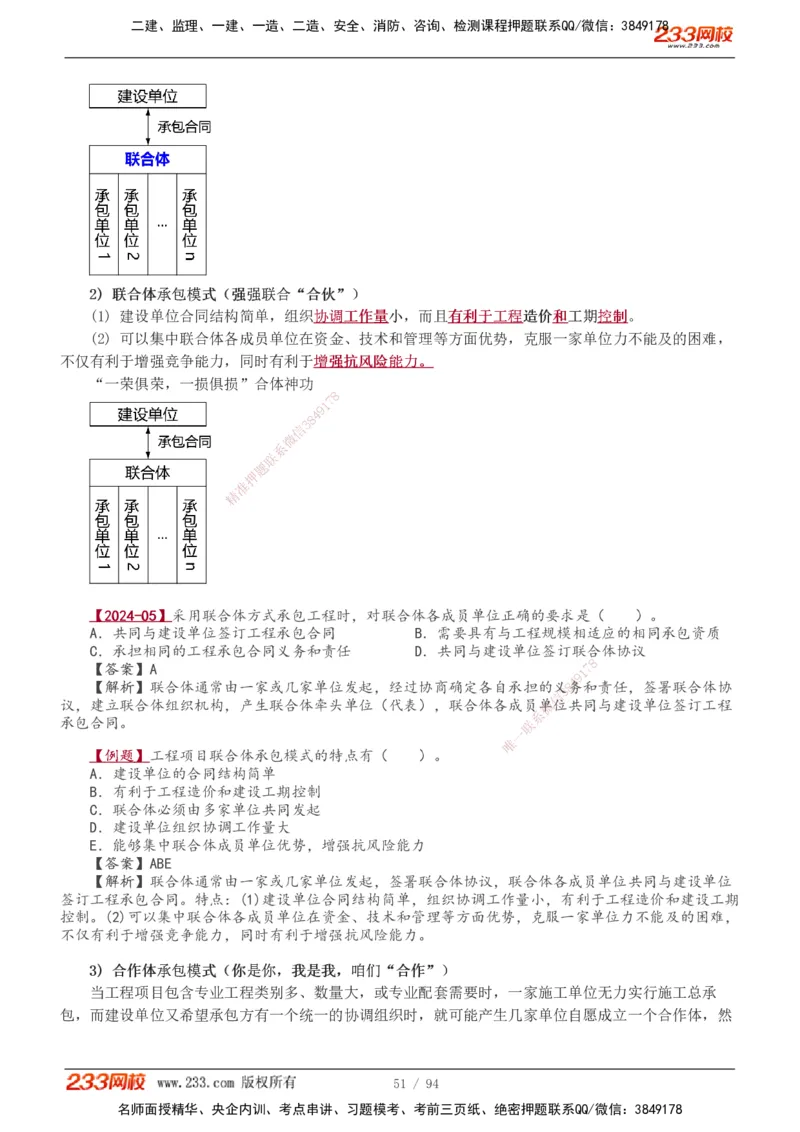 1-13_2026年一级建造师_2026年一建管理_2026年一建管理SVIP_2026一建管理SVIP_02-基础精讲✿高端面授✿深度强化_10-2026年一建管理-233网校-教材精讲班-赵春晓推荐_讲义