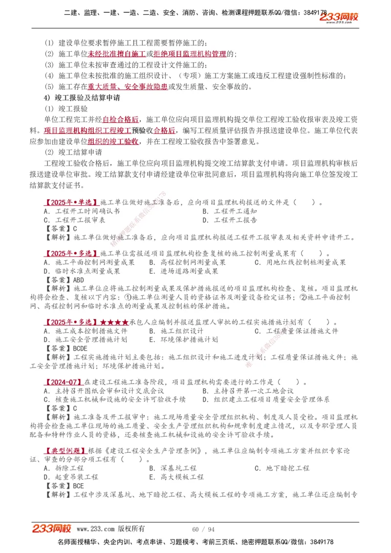 1-13_2026年一级建造师_2026年一建管理_2026年一建管理SVIP_2026一建管理SVIP_02-基础精讲✿高端面授✿深度强化_10-2026年一建管理-233网校-教材精讲班-赵春晓推荐_讲义