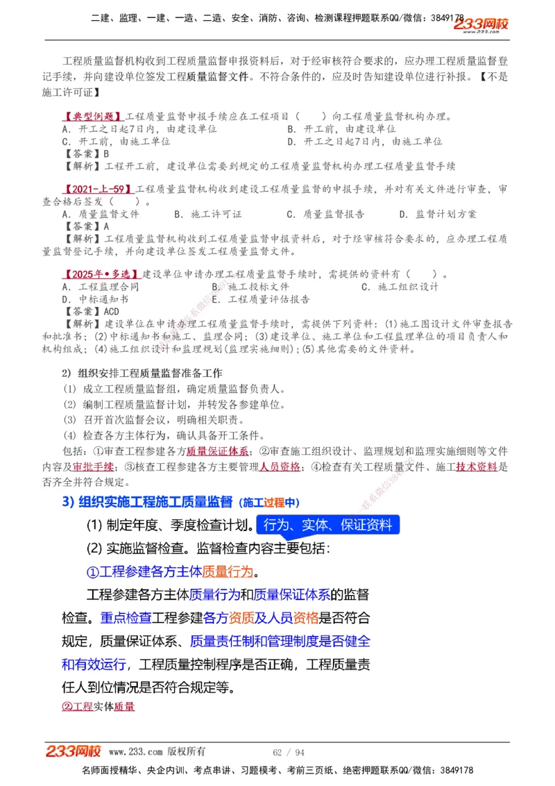1-13_2026年一级建造师_2026年一建管理_2026年一建管理SVIP_2026一建管理SVIP_02-基础精讲✿高端面授✿深度强化_10-2026年一建管理-233网校-教材精讲班-赵春晓推荐_讲义