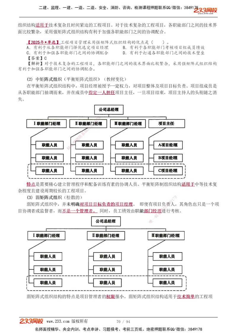 1-13_2026年一级建造师_2026年一建管理_2026年一建管理SVIP_2026一建管理SVIP_02-基础精讲✿高端面授✿深度强化_10-2026年一建管理-233网校-教材精讲班-赵春晓推荐_讲义