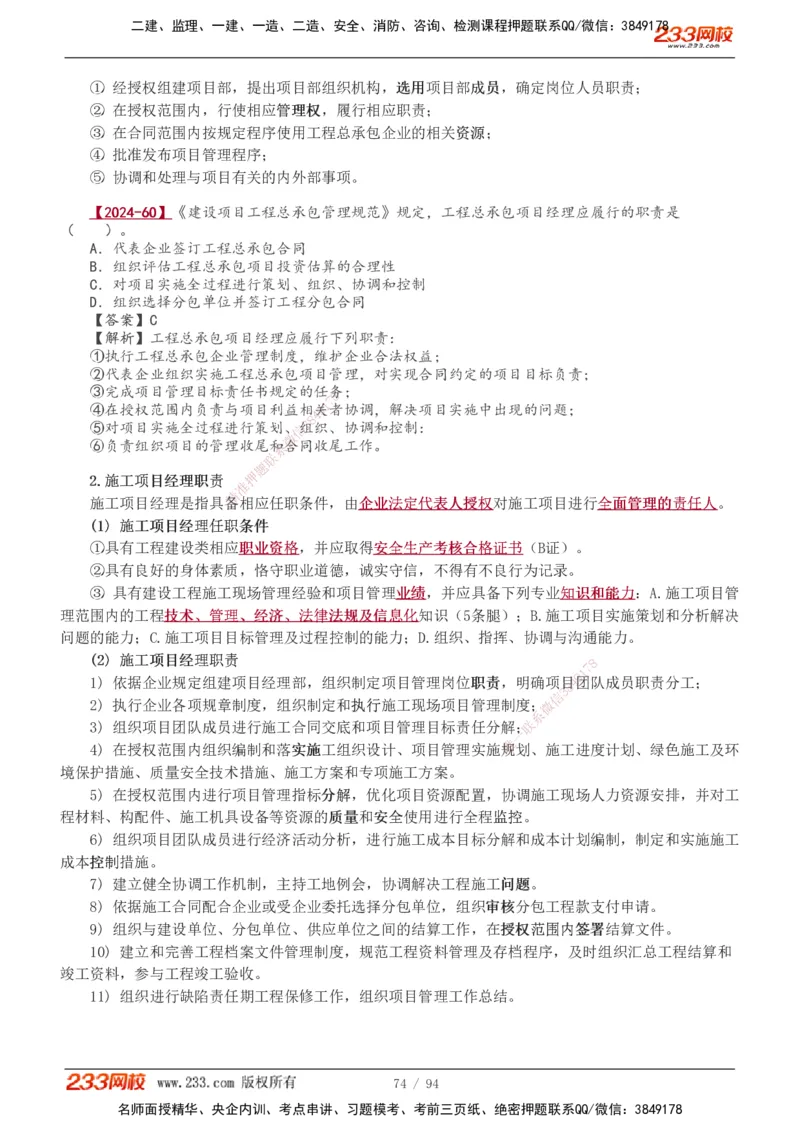 1-13_2026年一级建造师_2026年一建管理_2026年一建管理SVIP_2026一建管理SVIP_02-基础精讲✿高端面授✿深度强化_10-2026年一建管理-233网校-教材精讲班-赵春晓推荐_讲义