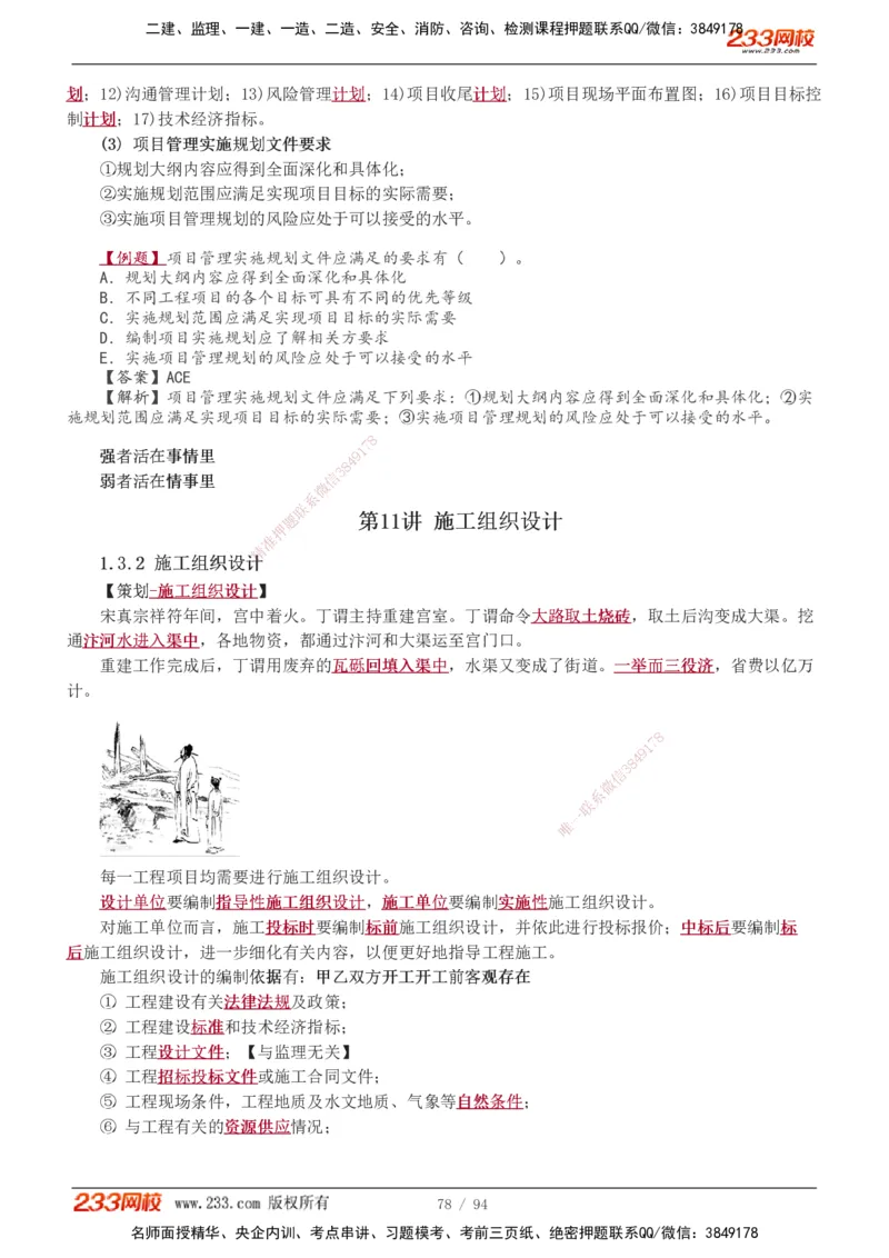 1-13_2026年一级建造师_2026年一建管理_2026年一建管理SVIP_2026一建管理SVIP_02-基础精讲✿高端面授✿深度强化_10-2026年一建管理-233网校-教材精讲班-赵春晓推荐_讲义