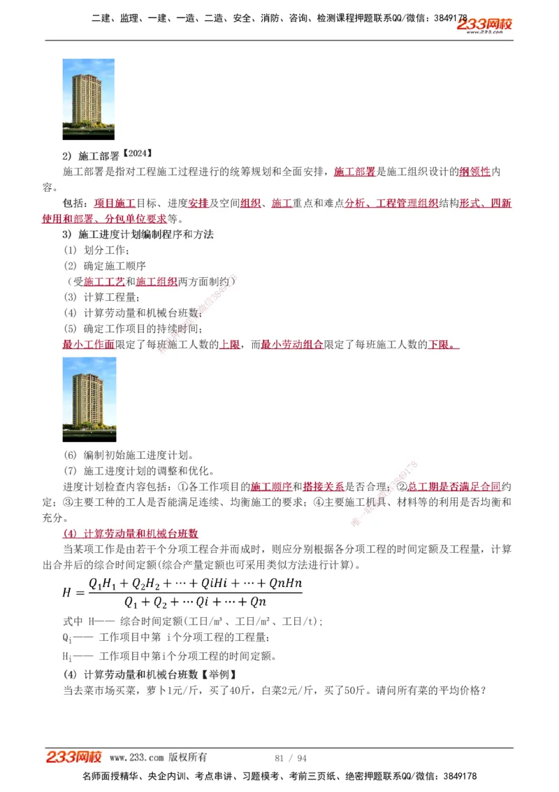 1-13_2026年一级建造师_2026年一建管理_2026年一建管理SVIP_2026一建管理SVIP_02-基础精讲✿高端面授✿深度强化_10-2026年一建管理-233网校-教材精讲班-赵春晓推荐_讲义