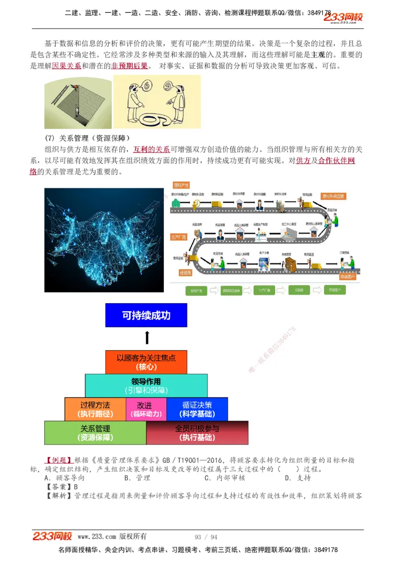 1-13_2026年一级建造师_2026年一建管理_2026年一建管理SVIP_2026一建管理SVIP_02-基础精讲✿高端面授✿深度强化_10-2026年一建管理-233网校-教材精讲班-赵春晓推荐_讲义