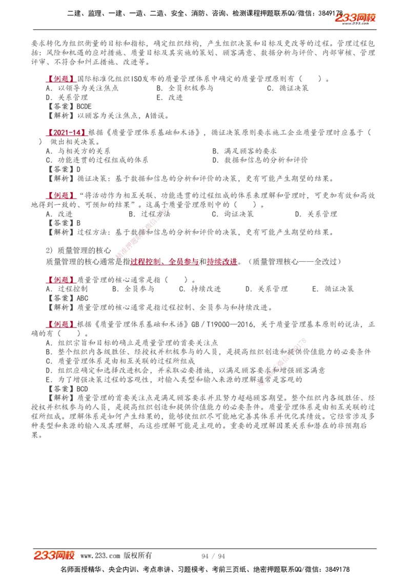 1-13_2026年一级建造师_2026年一建管理_2026年一建管理SVIP_2026一建管理SVIP_02-基础精讲✿高端面授✿深度强化_10-2026年一建管理-233网校-教材精讲班-赵春晓推荐_讲义
