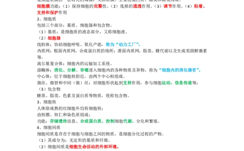 教师资格《（高中）体育与健康》三色速记手册_4-教培资料-26年最新资料-同步更新_初中高中教资_03科三专项（进去保存报考的学科即可）_03科三初高中三色笔记（无水印版）_高中
