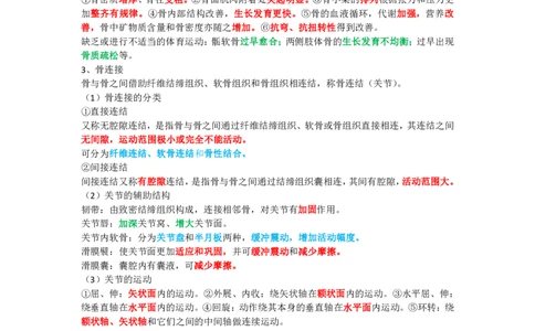 教师资格《（高中）体育与健康》三色速记手册_4-教培资料-26年最新资料-同步更新_初中高中教资_03科三专项（进去保存报考的学科即可）_03科三初高中三色笔记（无水印版）_高中