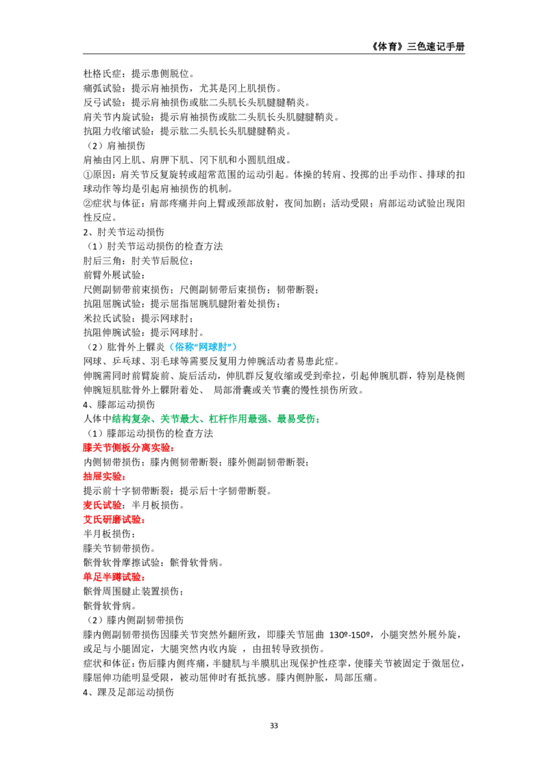 教师资格《（高中）体育与健康》三色速记手册_4-教培资料-26年最新资料-同步更新_初中高中教资_03科三专项（进去保存报考的学科即可）_03科三初高中三色笔记（无水印版）_高中
