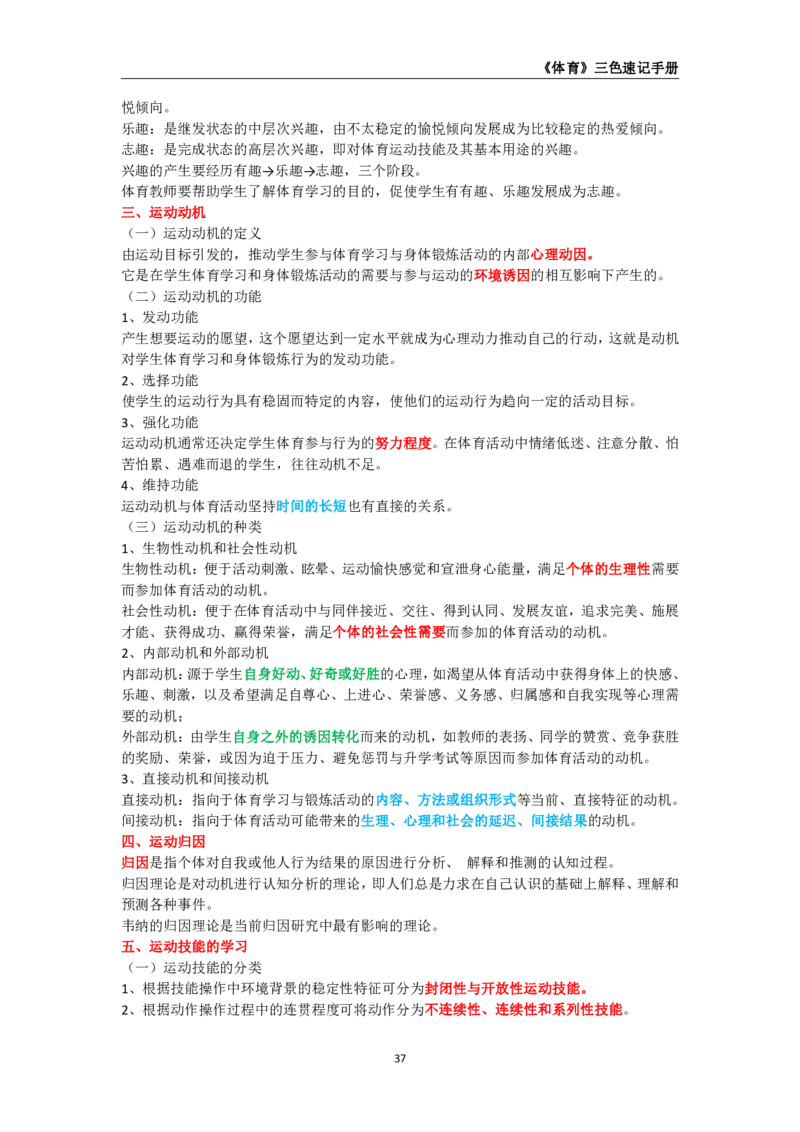 教师资格《（高中）体育与健康》三色速记手册_4-教培资料-26年最新资料-同步更新_初中高中教资_03科三专项（进去保存报考的学科即可）_03科三初高中三色笔记（无水印版）_高中