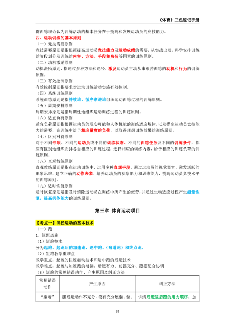 教师资格《（高中）体育与健康》三色速记手册_4-教培资料-26年最新资料-同步更新_初中高中教资_03科三专项（进去保存报考的学科即可）_03科三初高中三色笔记（无水印版）_高中