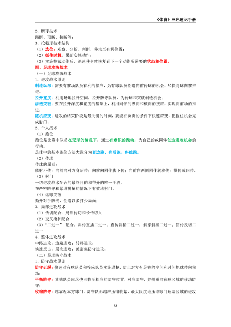 教师资格《（高中）体育与健康》三色速记手册_4-教培资料-26年最新资料-同步更新_初中高中教资_03科三专项（进去保存报考的学科即可）_03科三初高中三色笔记（无水印版）_高中