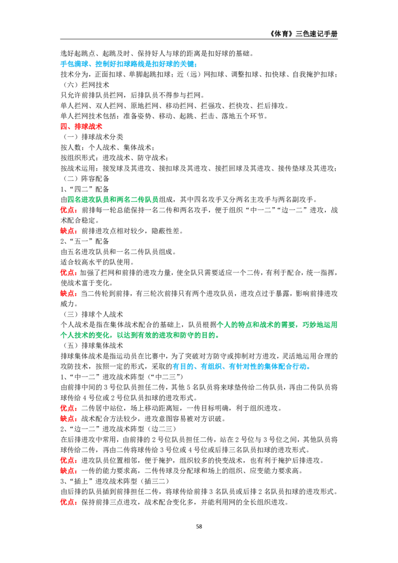 教师资格《（高中）体育与健康》三色速记手册_4-教培资料-26年最新资料-同步更新_初中高中教资_03科三专项（进去保存报考的学科即可）_03科三初高中三色笔记（无水印版）_高中