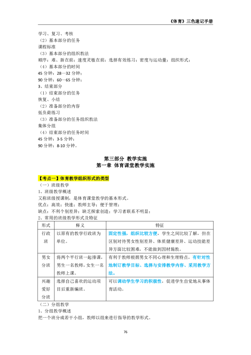 教师资格《（高中）体育与健康》三色速记手册_4-教培资料-26年最新资料-同步更新_初中高中教资_03科三专项（进去保存报考的学科即可）_03科三初高中三色笔记（无水印版）_高中