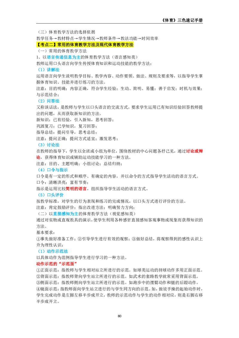 教师资格《（高中）体育与健康》三色速记手册_4-教培资料-26年最新资料-同步更新_初中高中教资_03科三专项（进去保存报考的学科即可）_03科三初高中三色笔记（无水印版）_高中