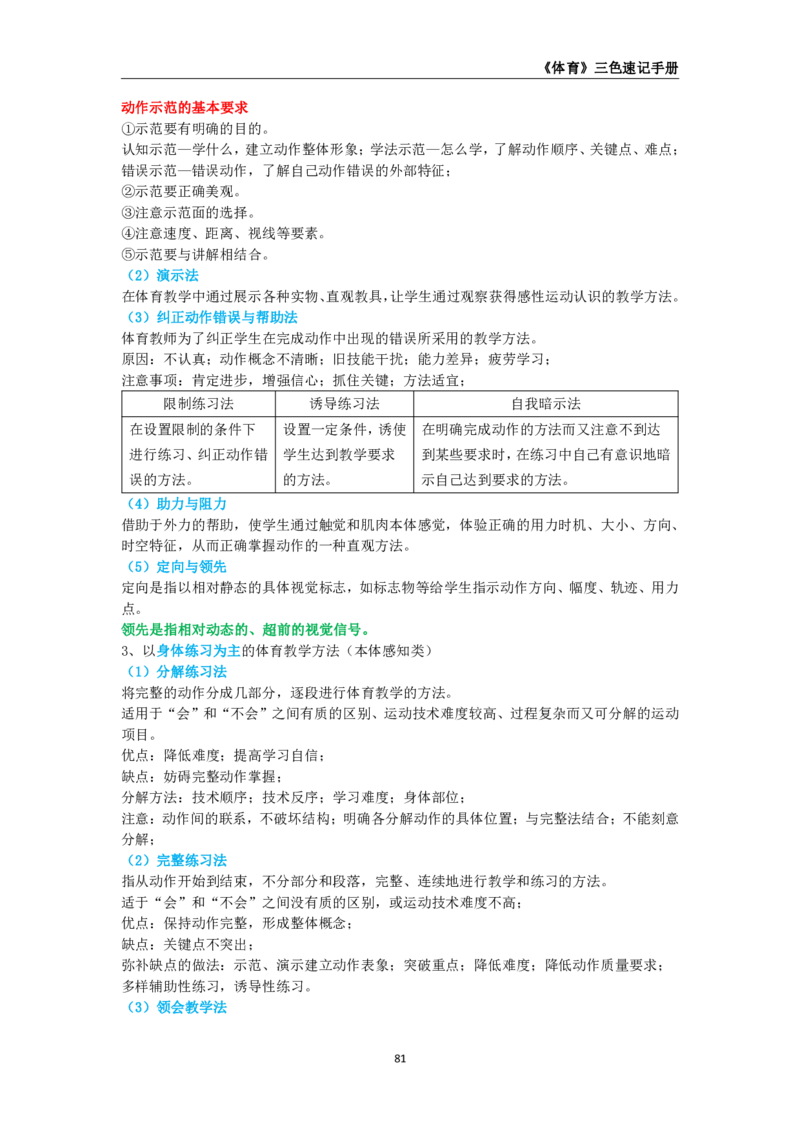 教师资格《（高中）体育与健康》三色速记手册_4-教培资料-26年最新资料-同步更新_初中高中教资_03科三专项（进去保存报考的学科即可）_03科三初高中三色笔记（无水印版）_高中