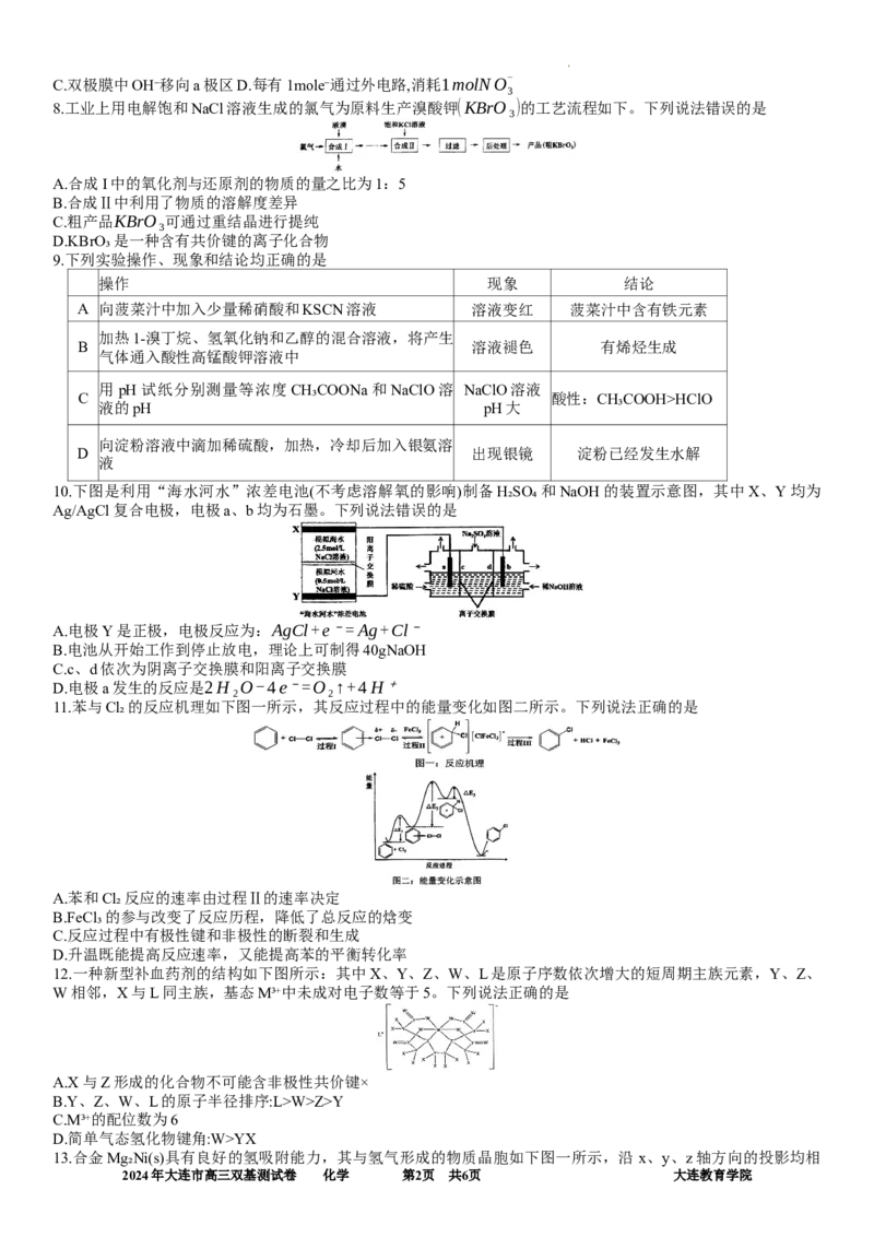 2024年大连市高三双基测试卷化学_2024年1月_01每日更新_17号_2024届辽宁省大连市高三上学期期末双基测试_辽宁省大连市2024届高三上学期期末双基测试化学