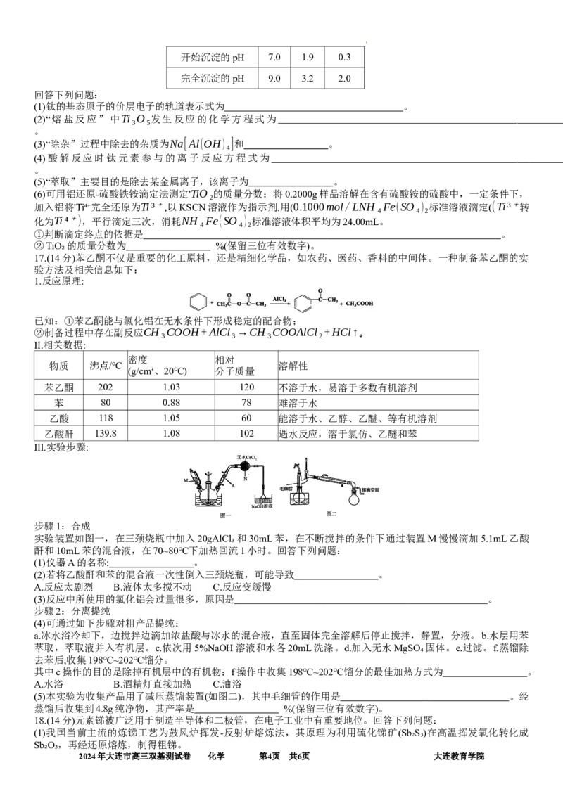 2024年大连市高三双基测试卷化学_2024年1月_01每日更新_17号_2024届辽宁省大连市高三上学期期末双基测试_辽宁省大连市2024届高三上学期期末双基测试化学