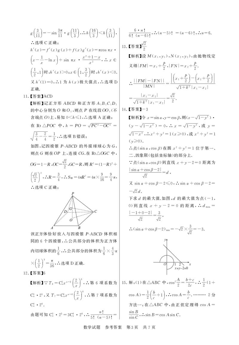 T8数学答案_2025年12月_2512242026届高三第一次八省联考（T8联考）