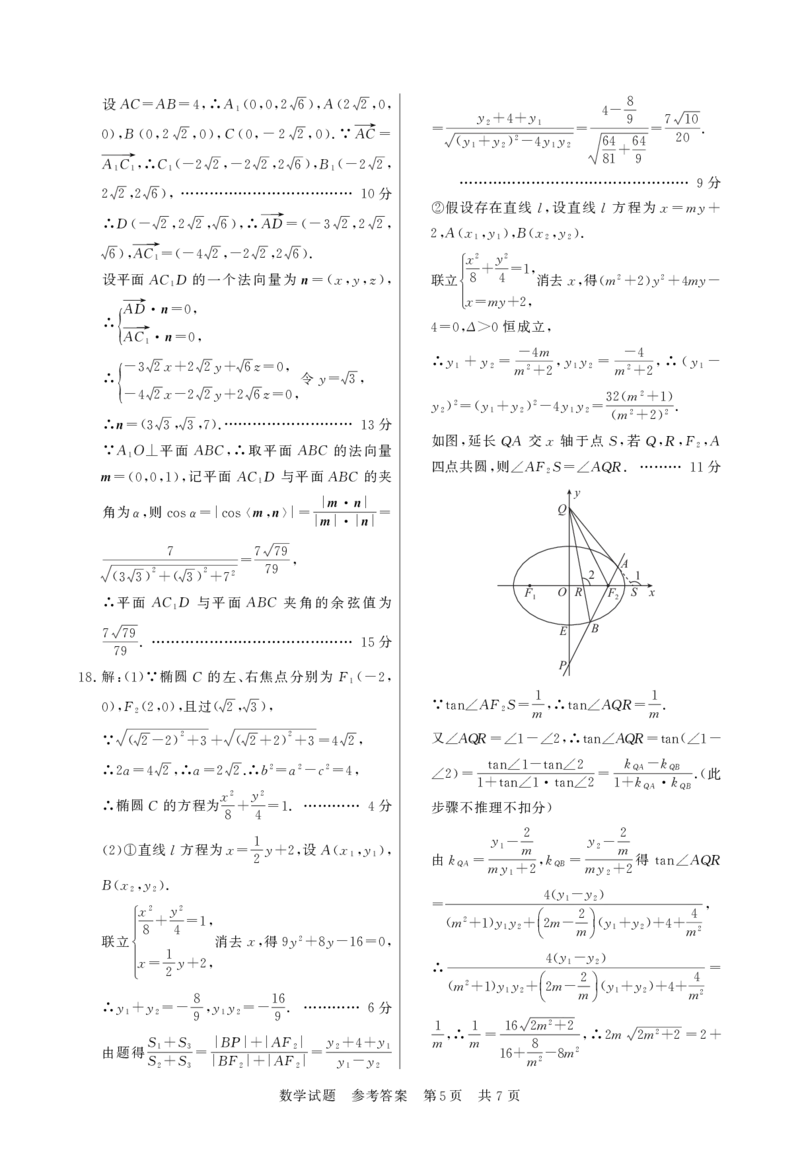 T8数学答案_2025年12月_2512242026届高三第一次八省联考（T8联考）