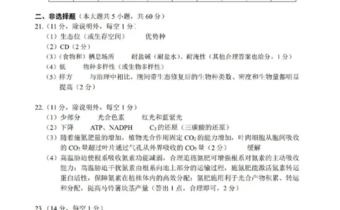 生物答案｜26届宁波一模_251107浙江省宁波市2026届高三一模考试（全科）_浙江省宁波市2026届高三一模考试生物试卷（含答案）
