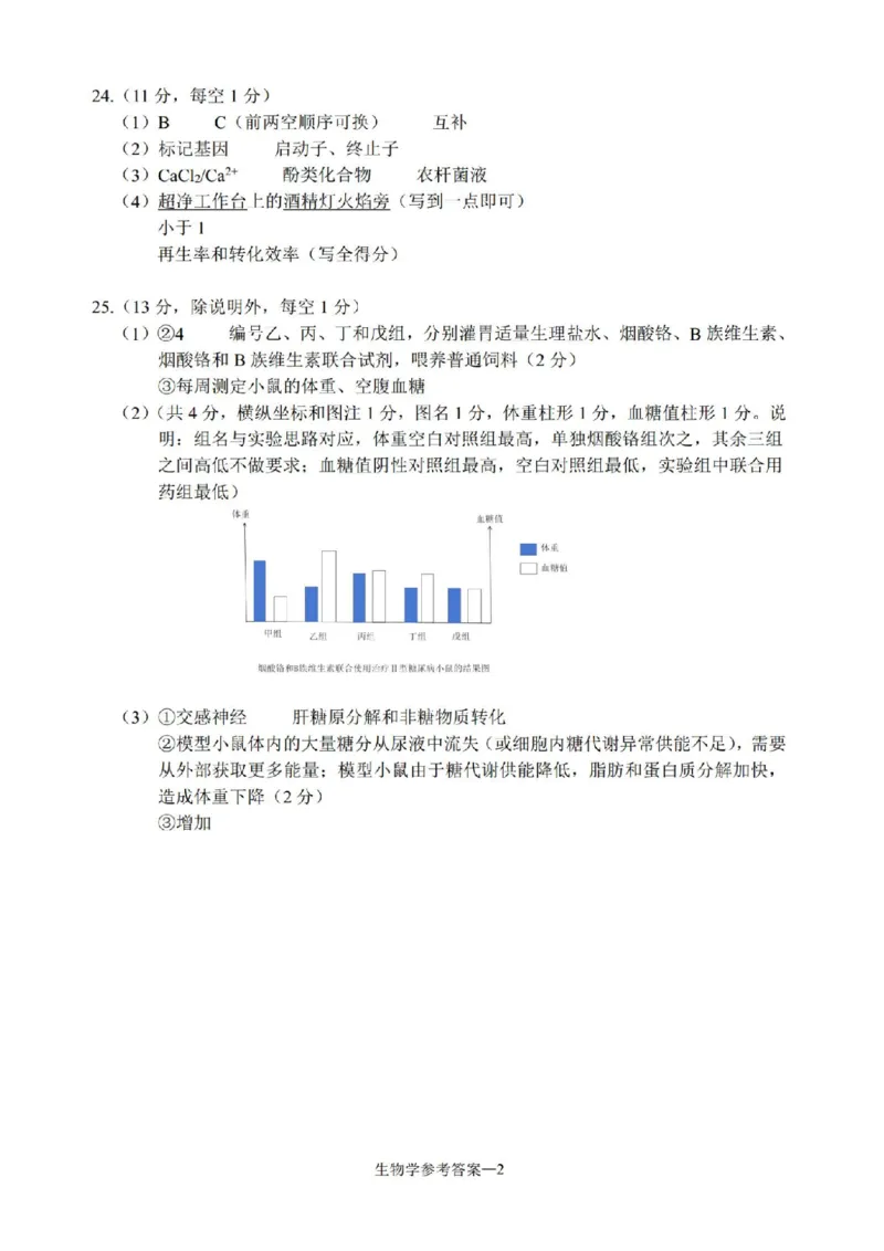 生物答案｜26届宁波一模_251107浙江省宁波市2026届高三一模考试（全科）_浙江省宁波市2026届高三一模考试生物试卷（含答案）