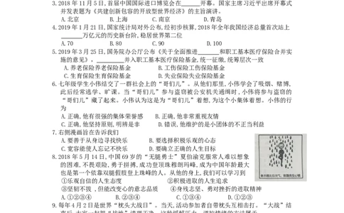 湖南省衡阳市2019年中考道德与法治真题试题_中考真题_7.政治中考真题2015-2024年_2019年全国中考政治118份