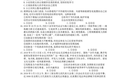 湖南省衡阳市2019年中考道德与法治真题试题_中考真题_7.政治中考真题2015-2024年_2019年全国中考政治118份