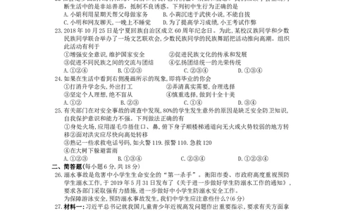 湖南省衡阳市2019年中考道德与法治真题试题_中考真题_7.政治中考真题2015-2024年_2019年全国中考政治118份