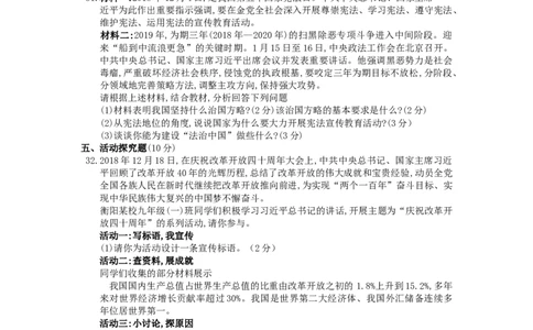 湖南省衡阳市2019年中考道德与法治真题试题_中考真题_7.政治中考真题2015-2024年_2019年全国中考政治118份