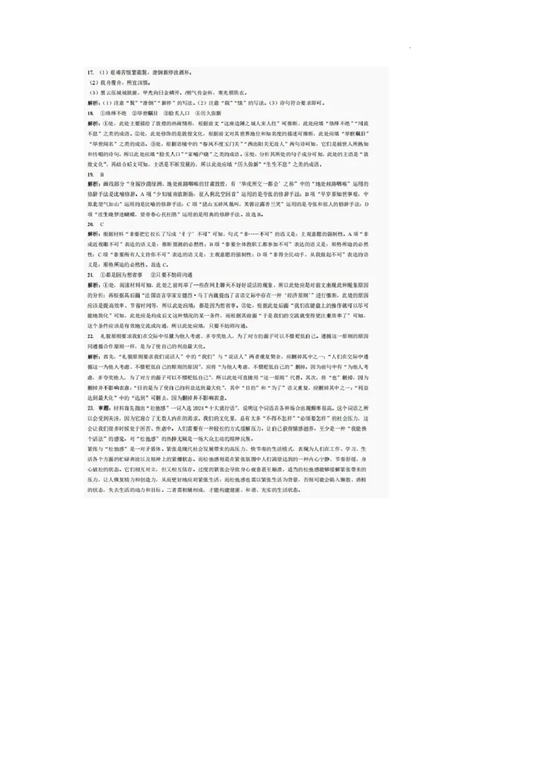 巴中市普通高中2022级&ldquo;三诊&rdquo;考试语文答案_2025年6月_250601四川省巴中市普通高中2022级&ldquo;三诊&rdquo;考试（全科）_巴中市普通高中2022级&ldquo;三诊&rdquo;考试语文